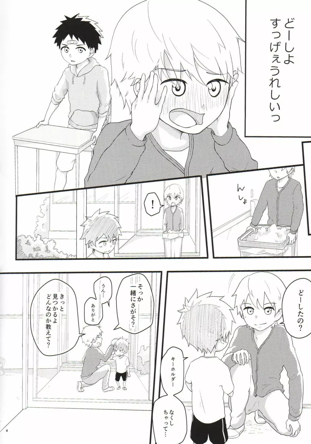 あこがれごっつんこ Page.3