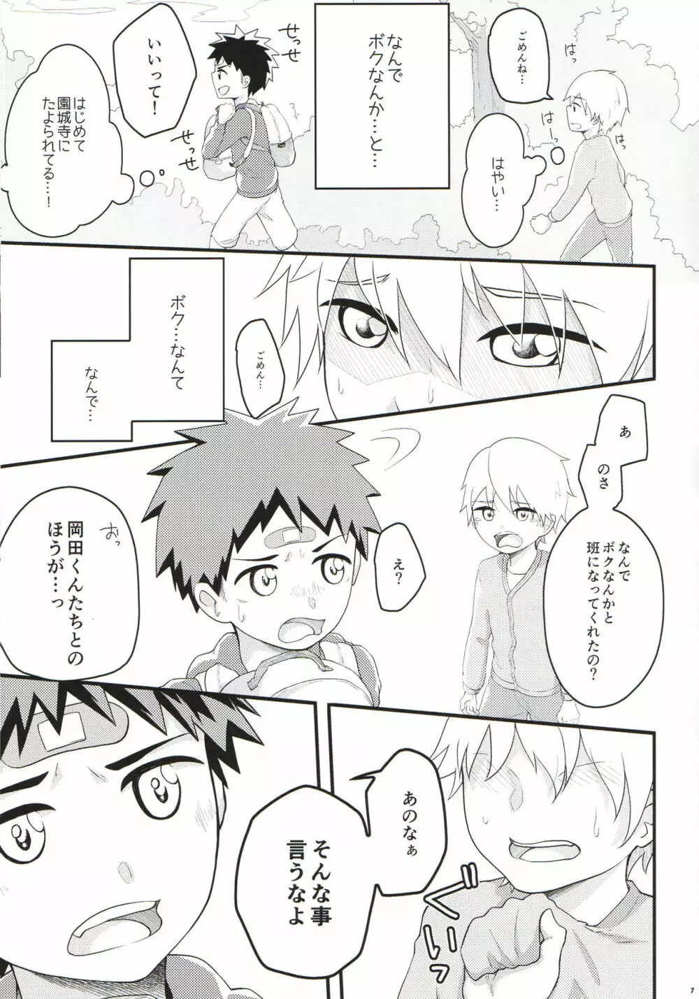 あこがれごっつんこ Page.6