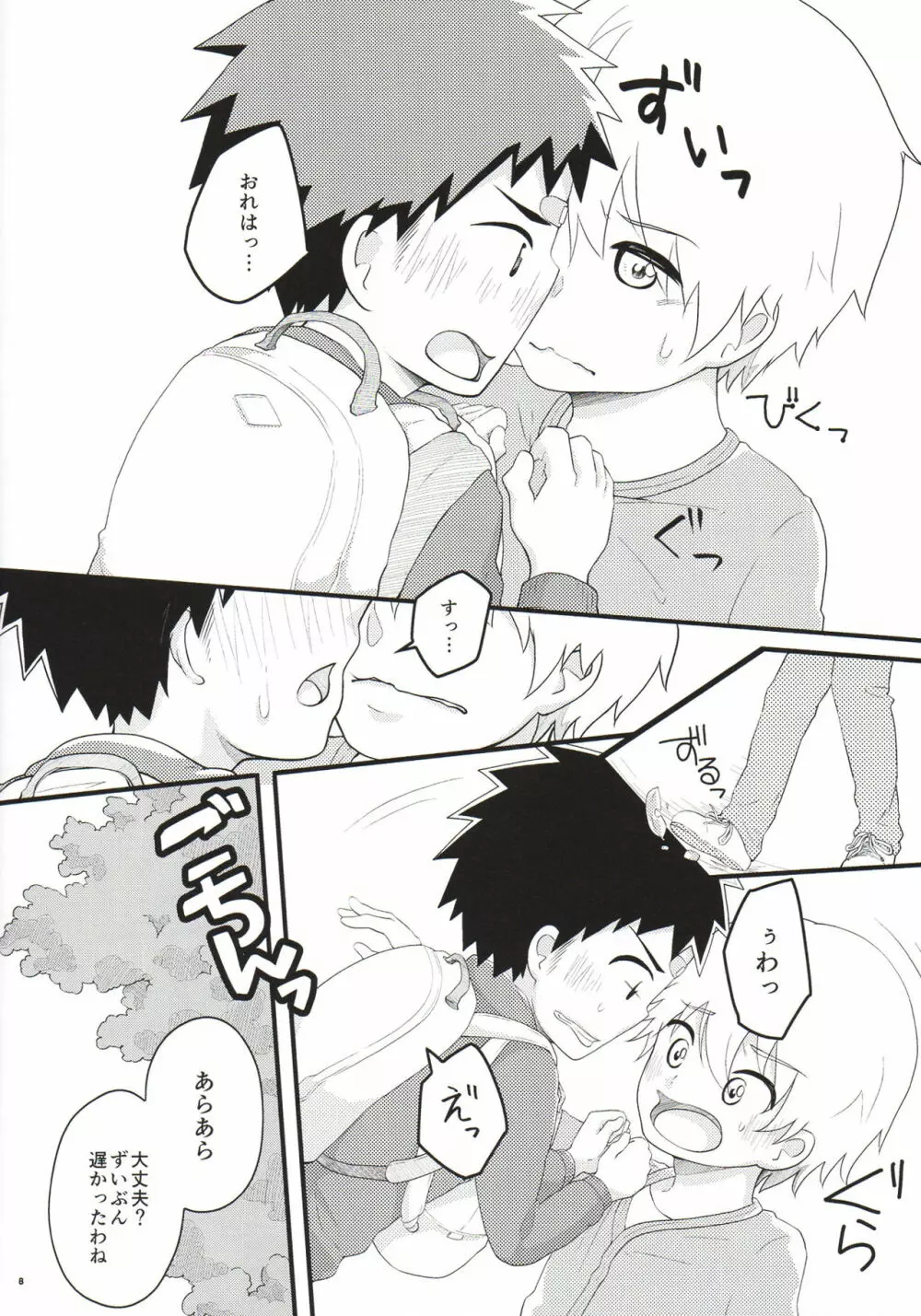 あこがれごっつんこ Page.7