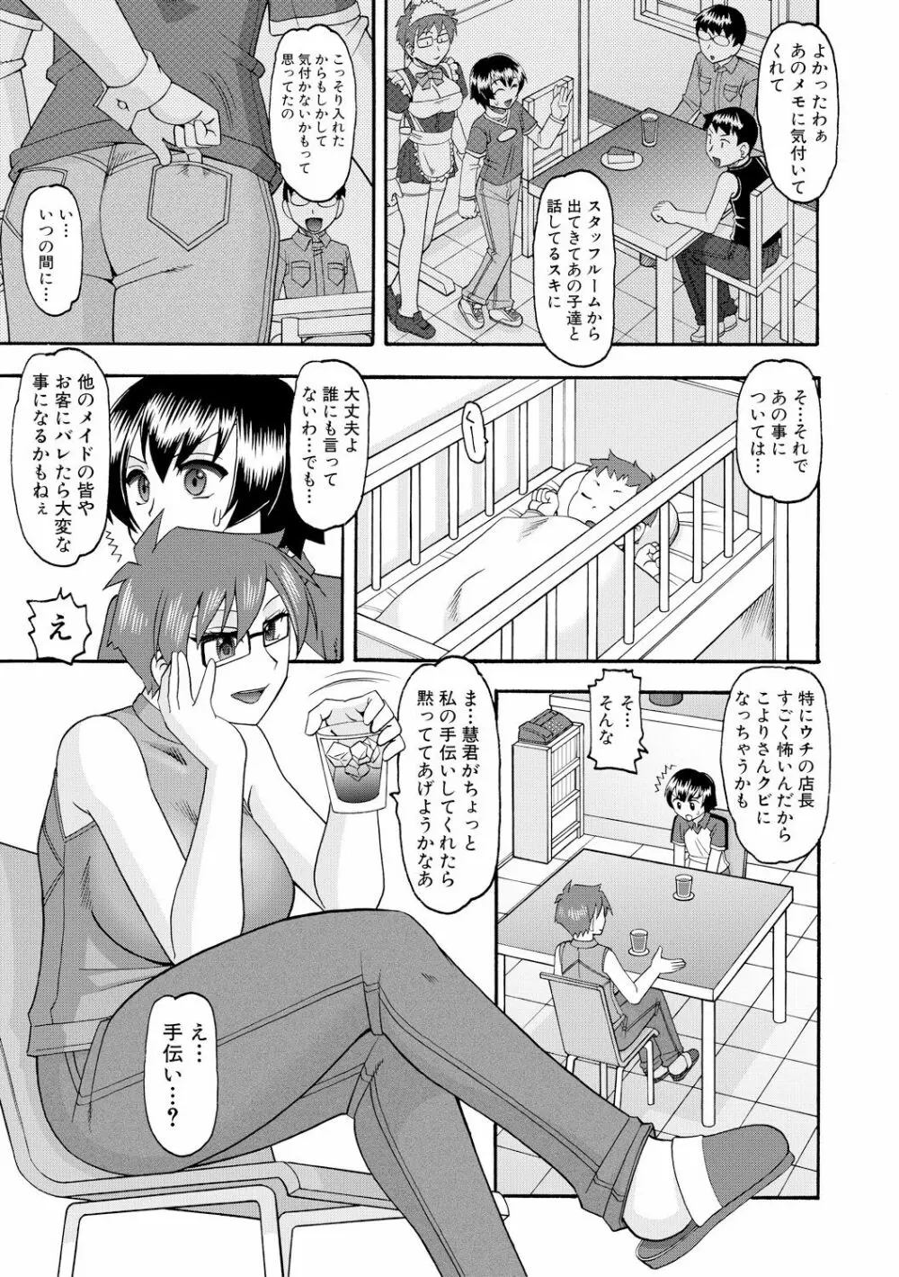 COMIC 真激 2017年9月号 Page.249