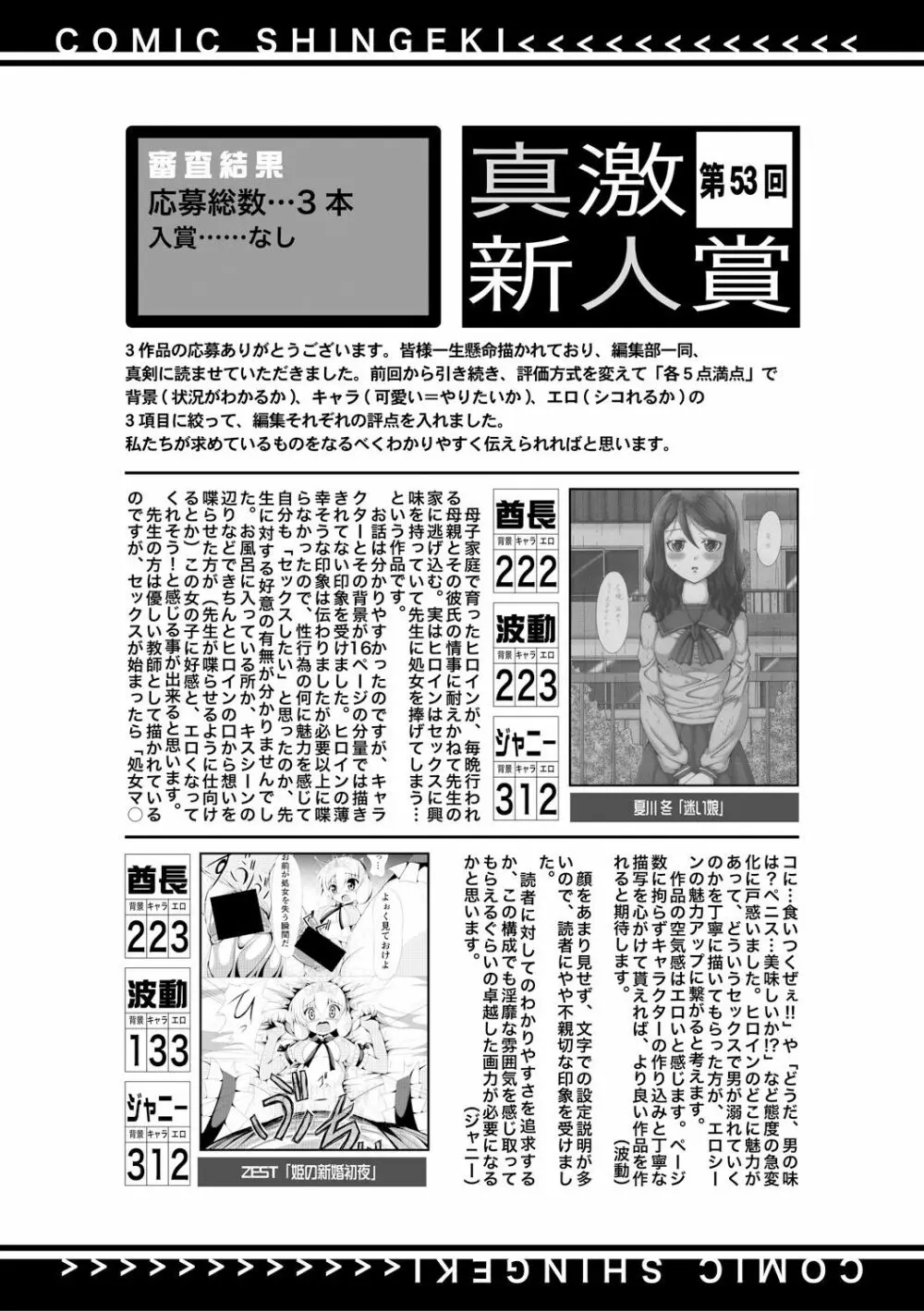 COMIC 真激 2017年9月号 Page.418