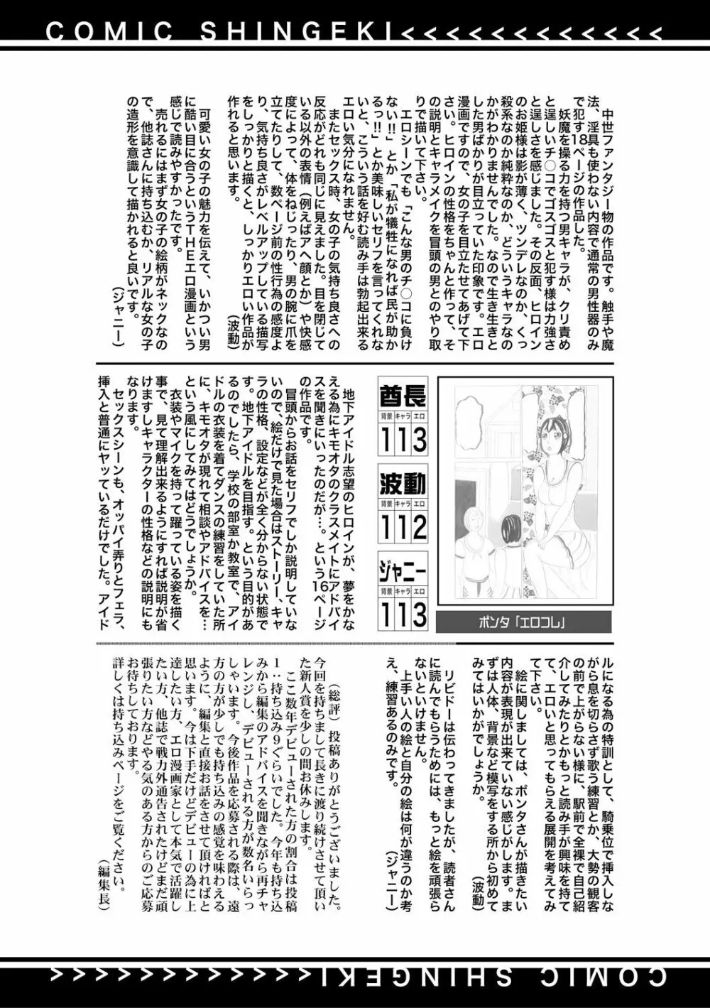 COMIC 真激 2017年9月号 Page.419