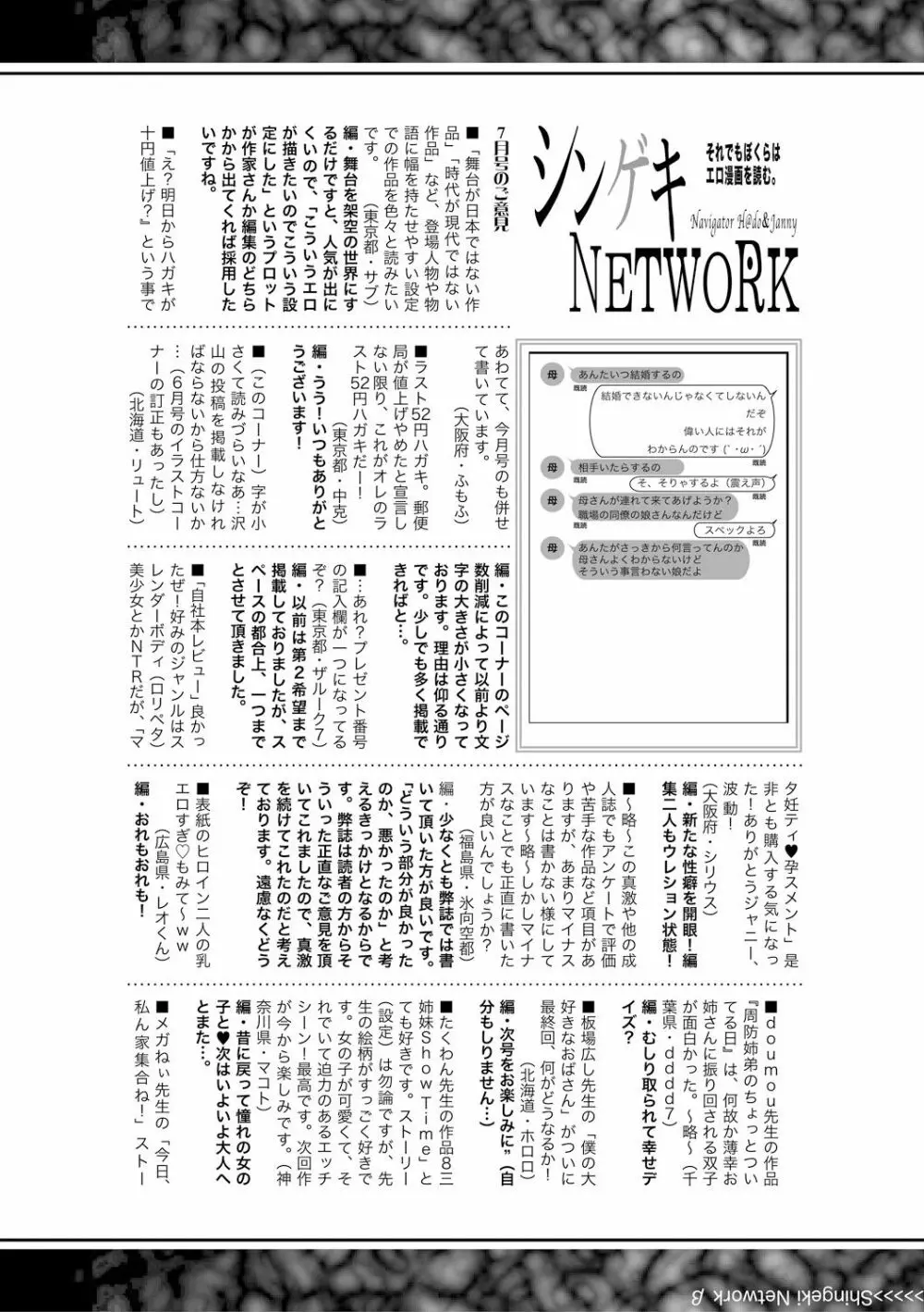 COMIC 真激 2017年9月号 Page.422