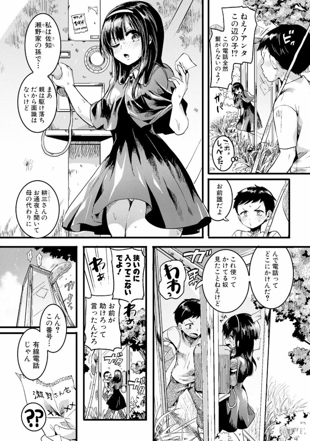 COMIC 真激 2017年9月号 Page.62