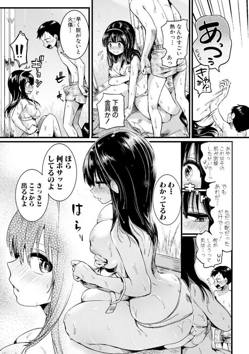 COMIC 真激 2017年9月号 Page.71