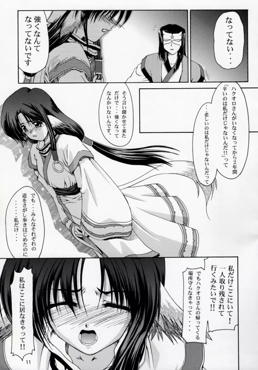 うたわれたもの 上巻 ~陽だまりの中で~ Page.10