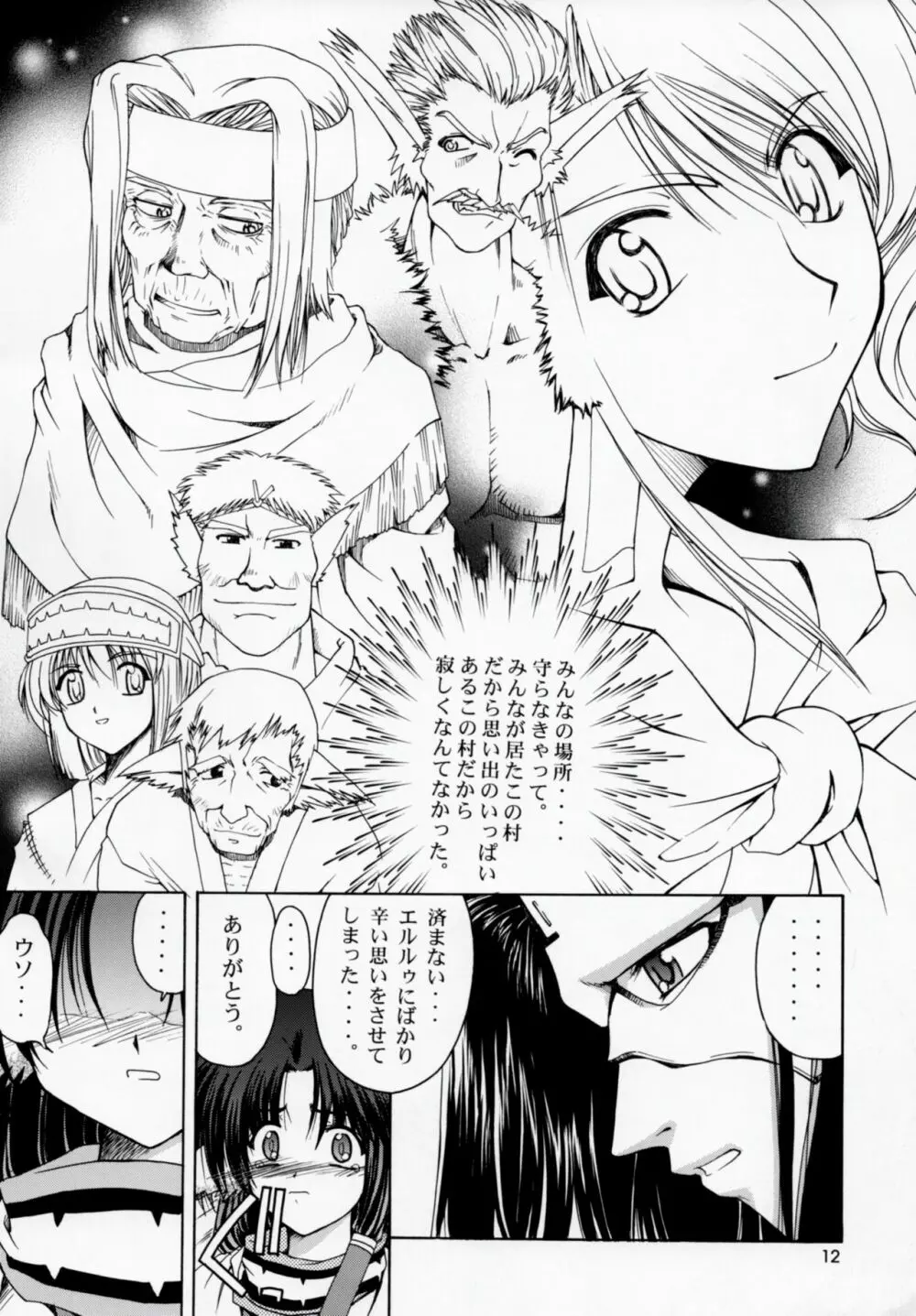 うたわれたもの 上巻 ~陽だまりの中で~ Page.11