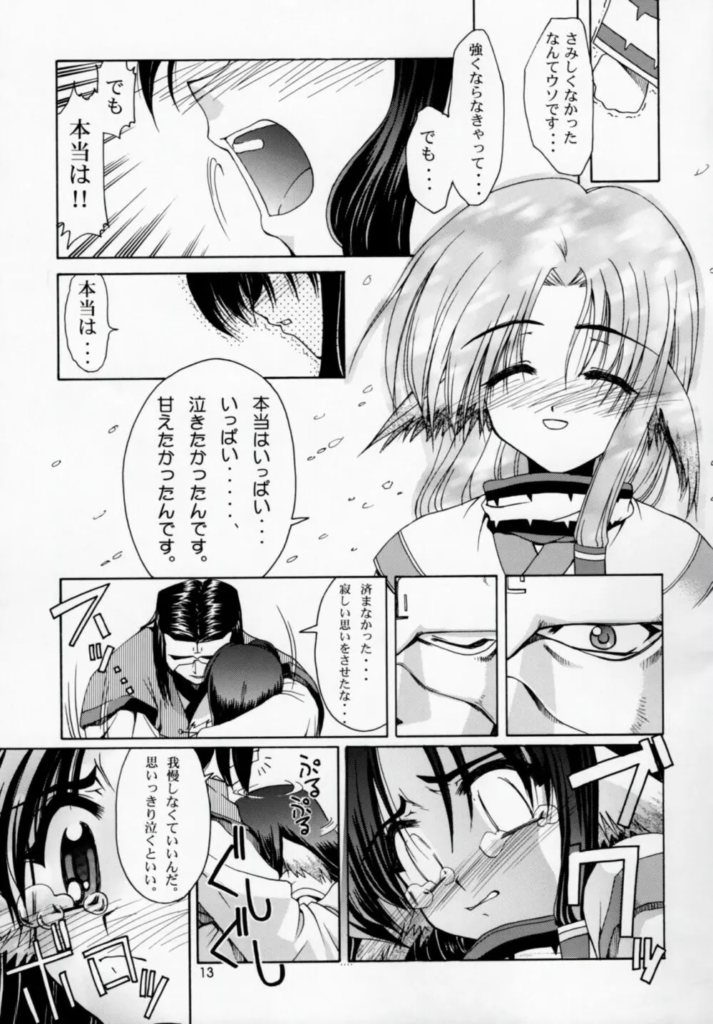 うたわれたもの 上巻 ~陽だまりの中で~ Page.12