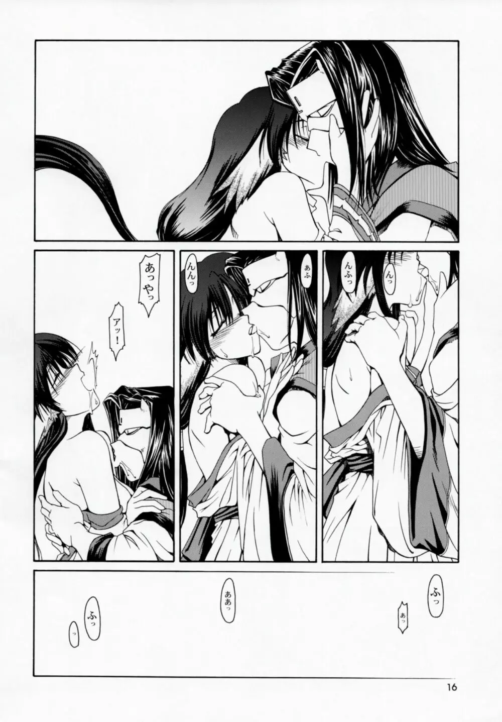 うたわれたもの 上巻 ~陽だまりの中で~ Page.15