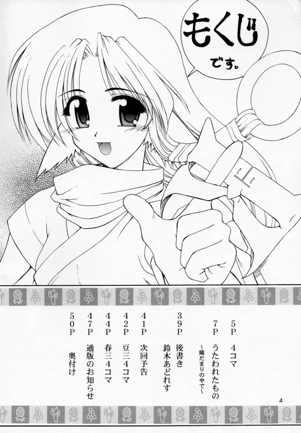 うたわれたもの 上巻 ~陽だまりの中で~ Page.3