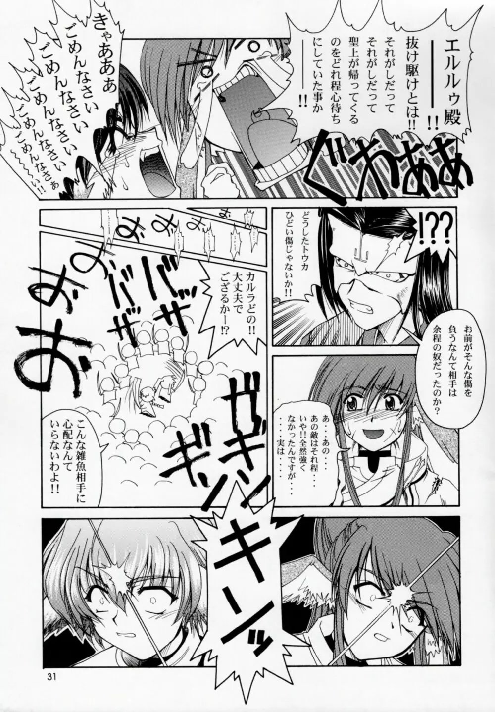 うたわれたもの 上巻 ~陽だまりの中で~ Page.30