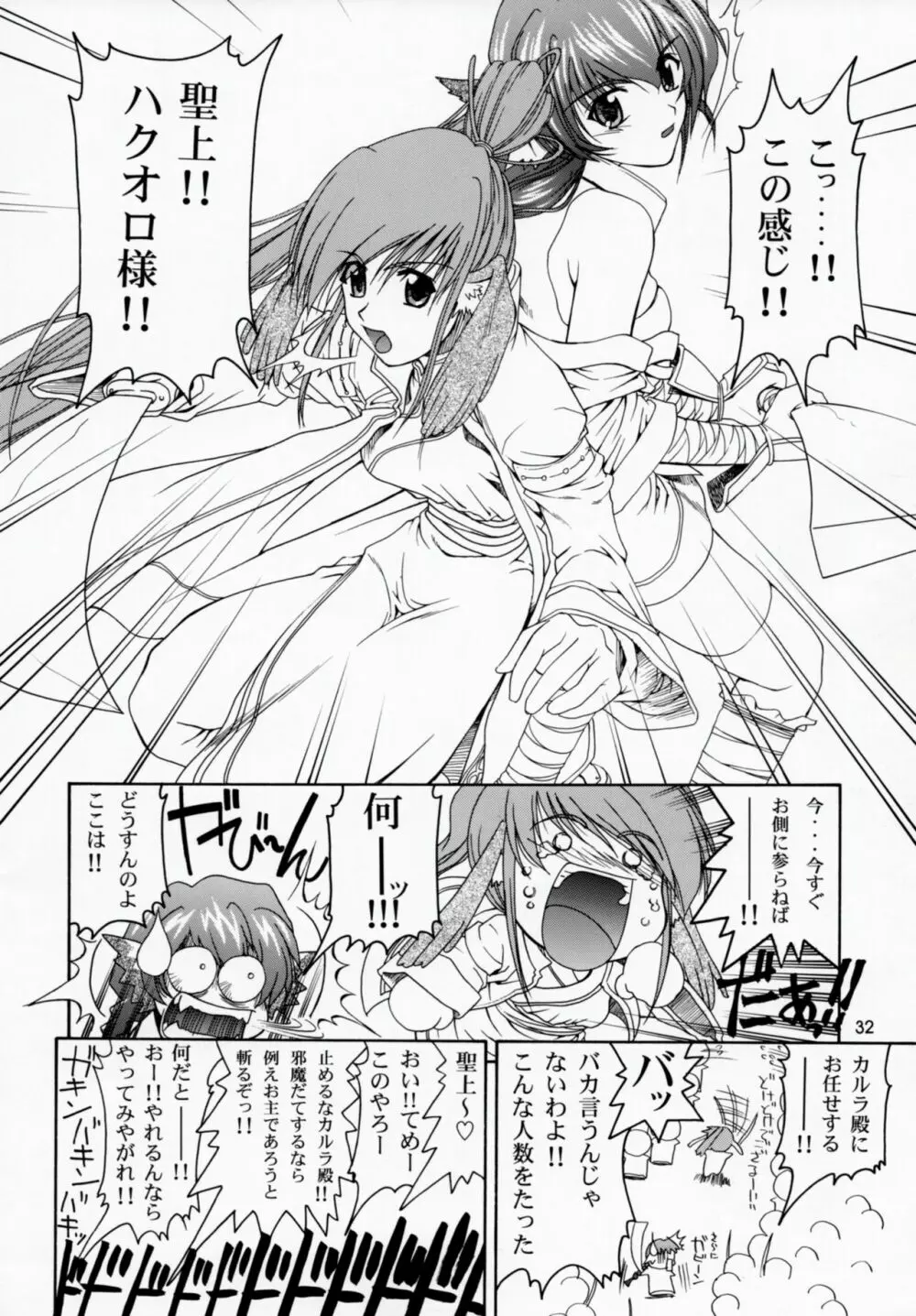うたわれたもの 上巻 ~陽だまりの中で~ Page.31