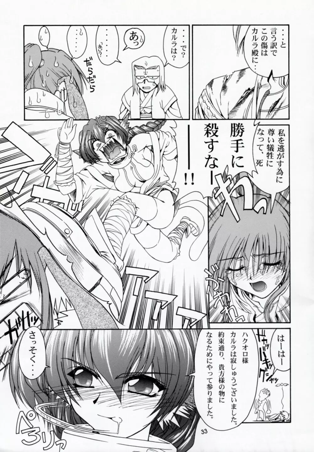 うたわれたもの 上巻 ~陽だまりの中で~ Page.32