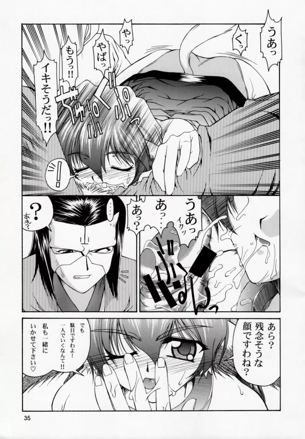うたわれたもの 上巻 ~陽だまりの中で~ Page.34