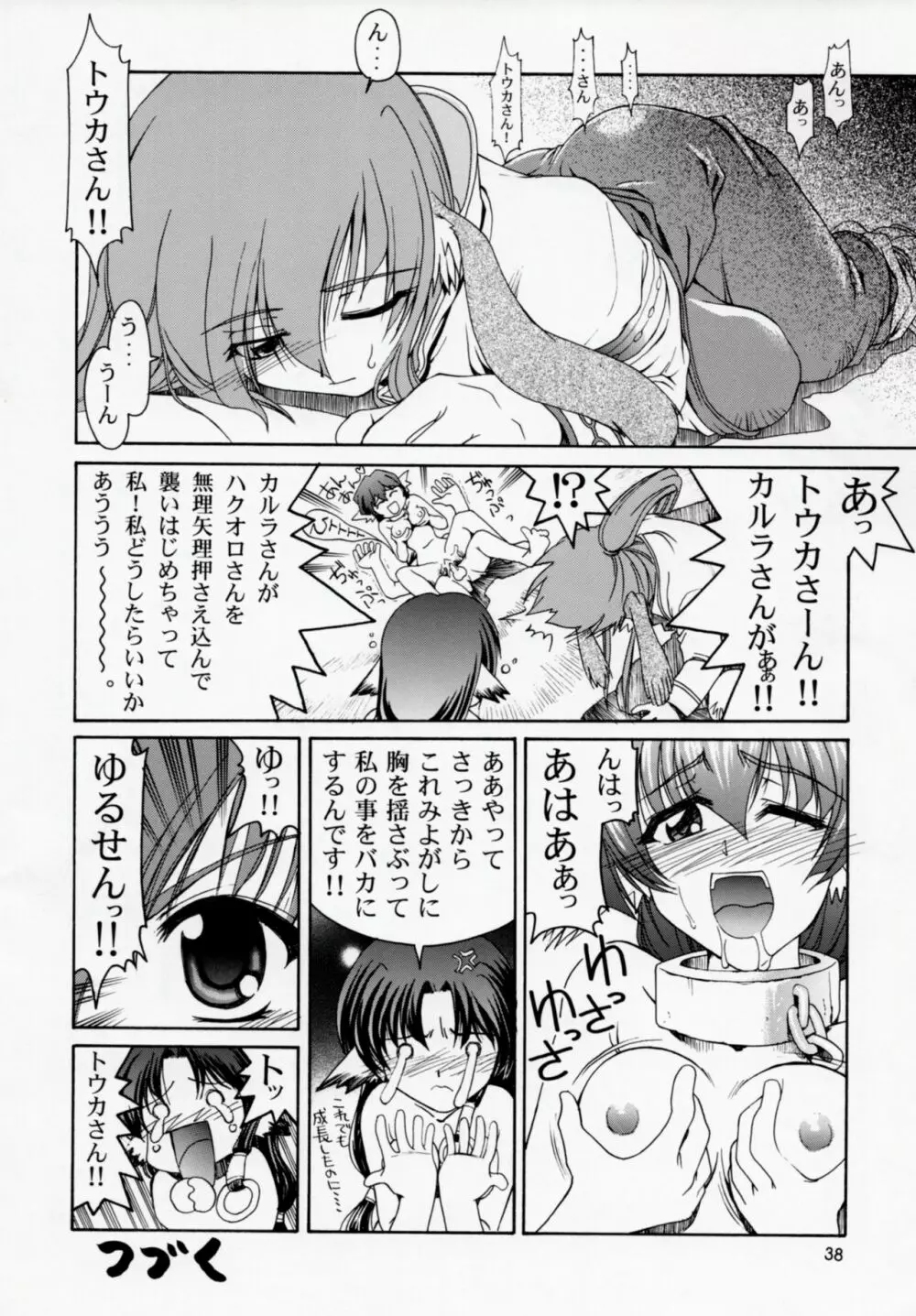 うたわれたもの 上巻 ~陽だまりの中で~ Page.37
