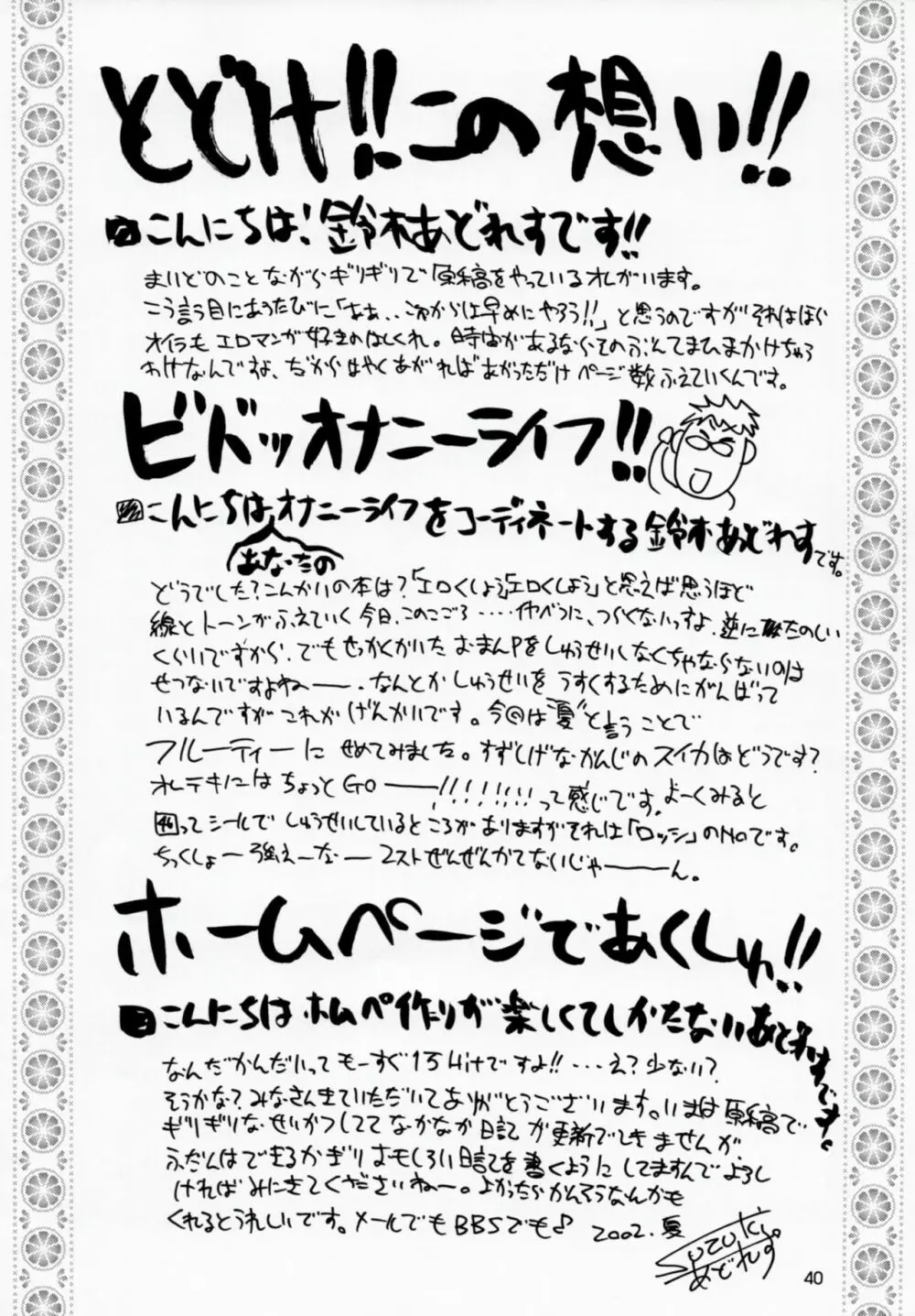 うたわれたもの 上巻 ~陽だまりの中で~ Page.39