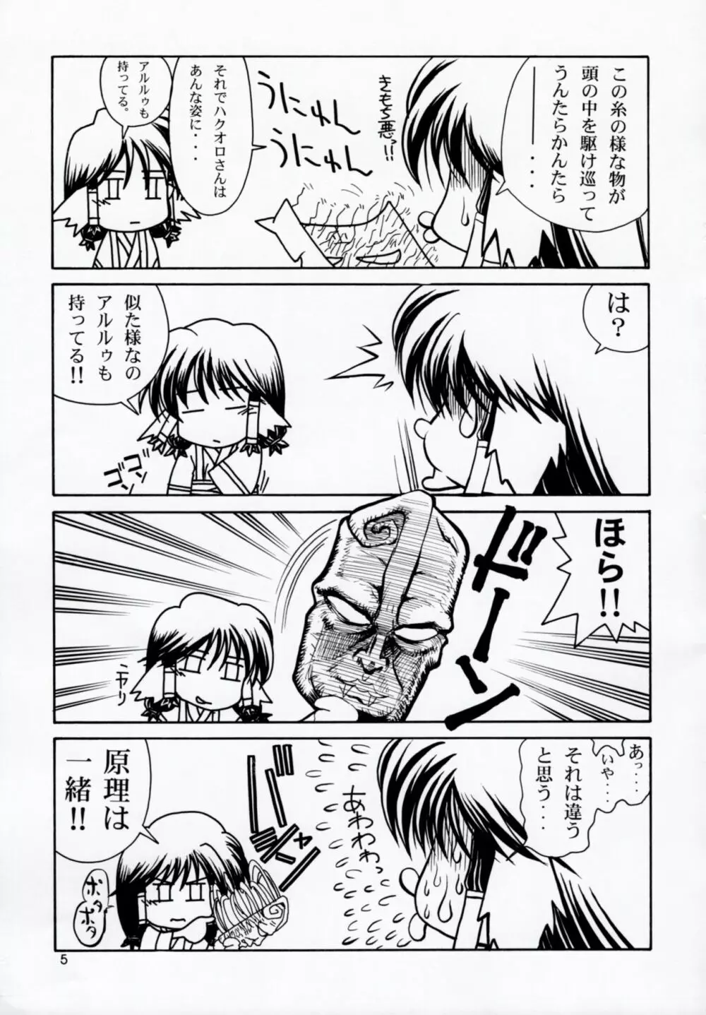 うたわれたもの 上巻 ~陽だまりの中で~ Page.4