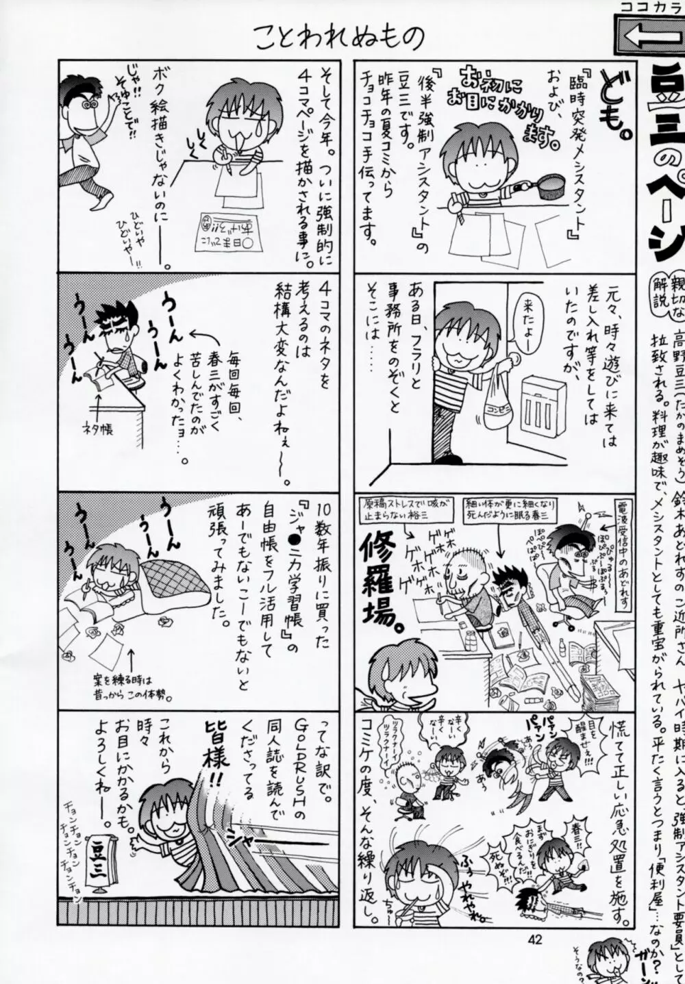 うたわれたもの 上巻 ~陽だまりの中で~ Page.41