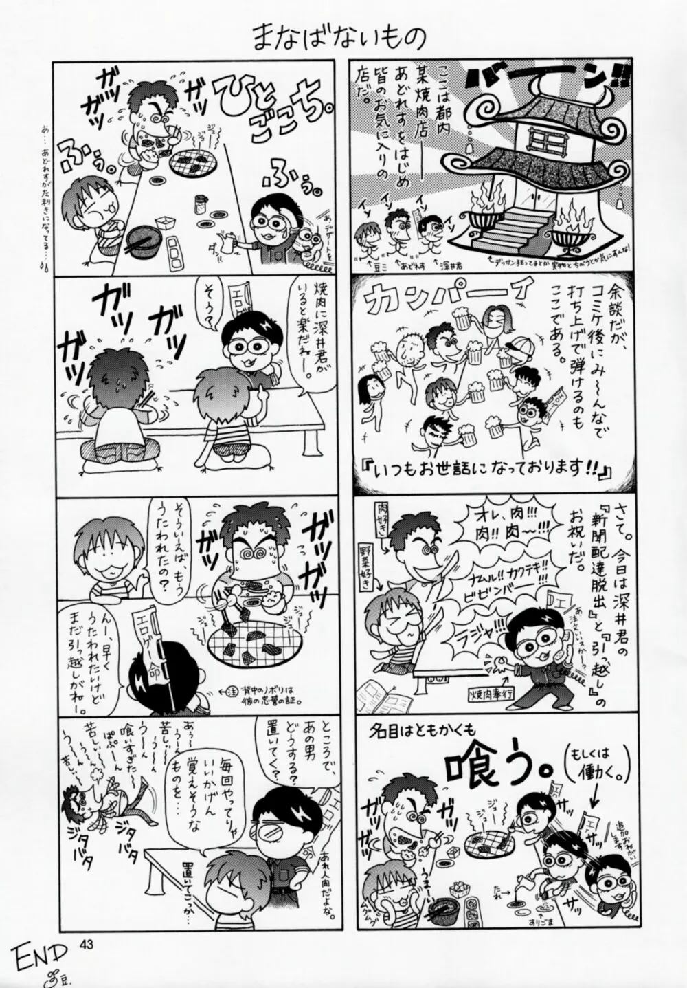 うたわれたもの 上巻 ~陽だまりの中で~ Page.42