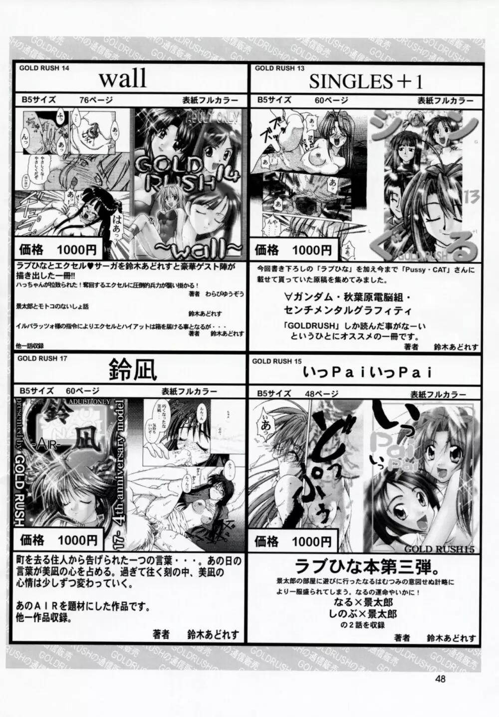 うたわれたもの 上巻 ~陽だまりの中で~ Page.47