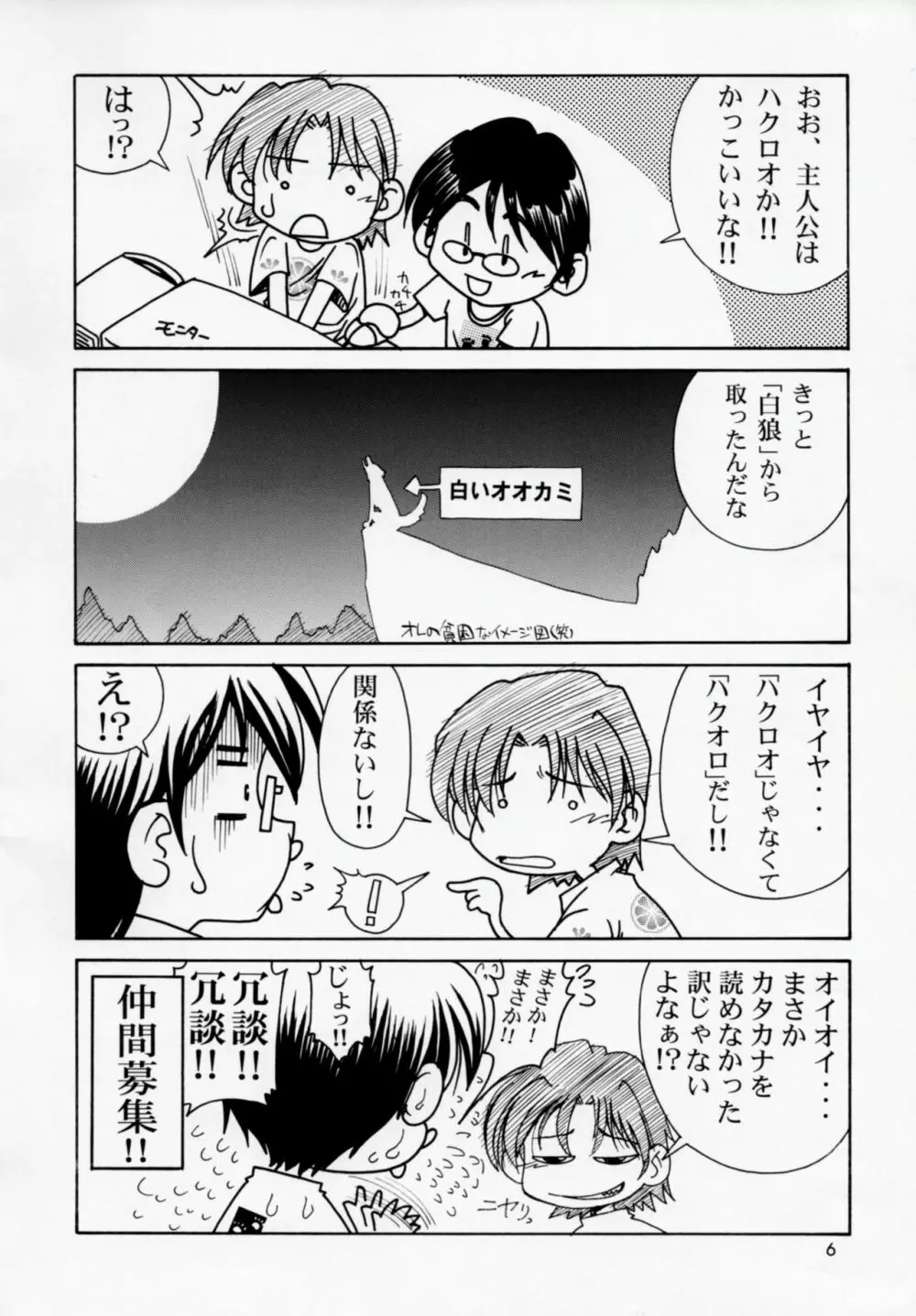うたわれたもの 上巻 ~陽だまりの中で~ Page.5