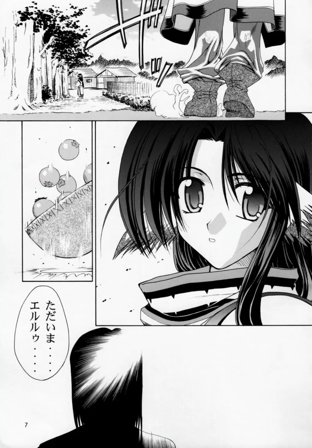 うたわれたもの 上巻 ~陽だまりの中で~ Page.6