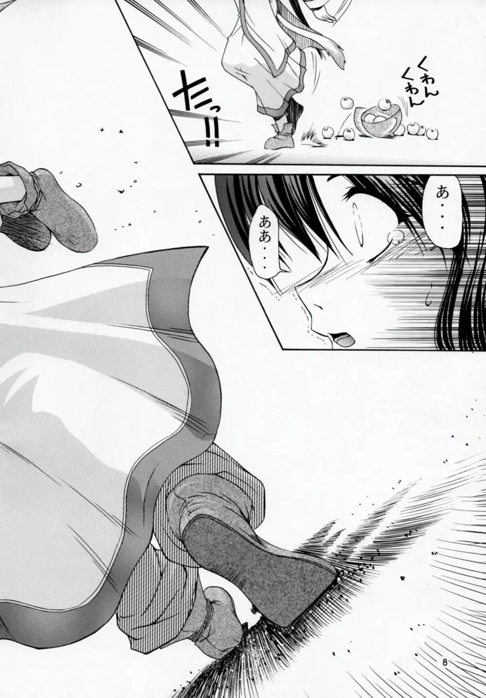 うたわれたもの 上巻 ~陽だまりの中で~ Page.7