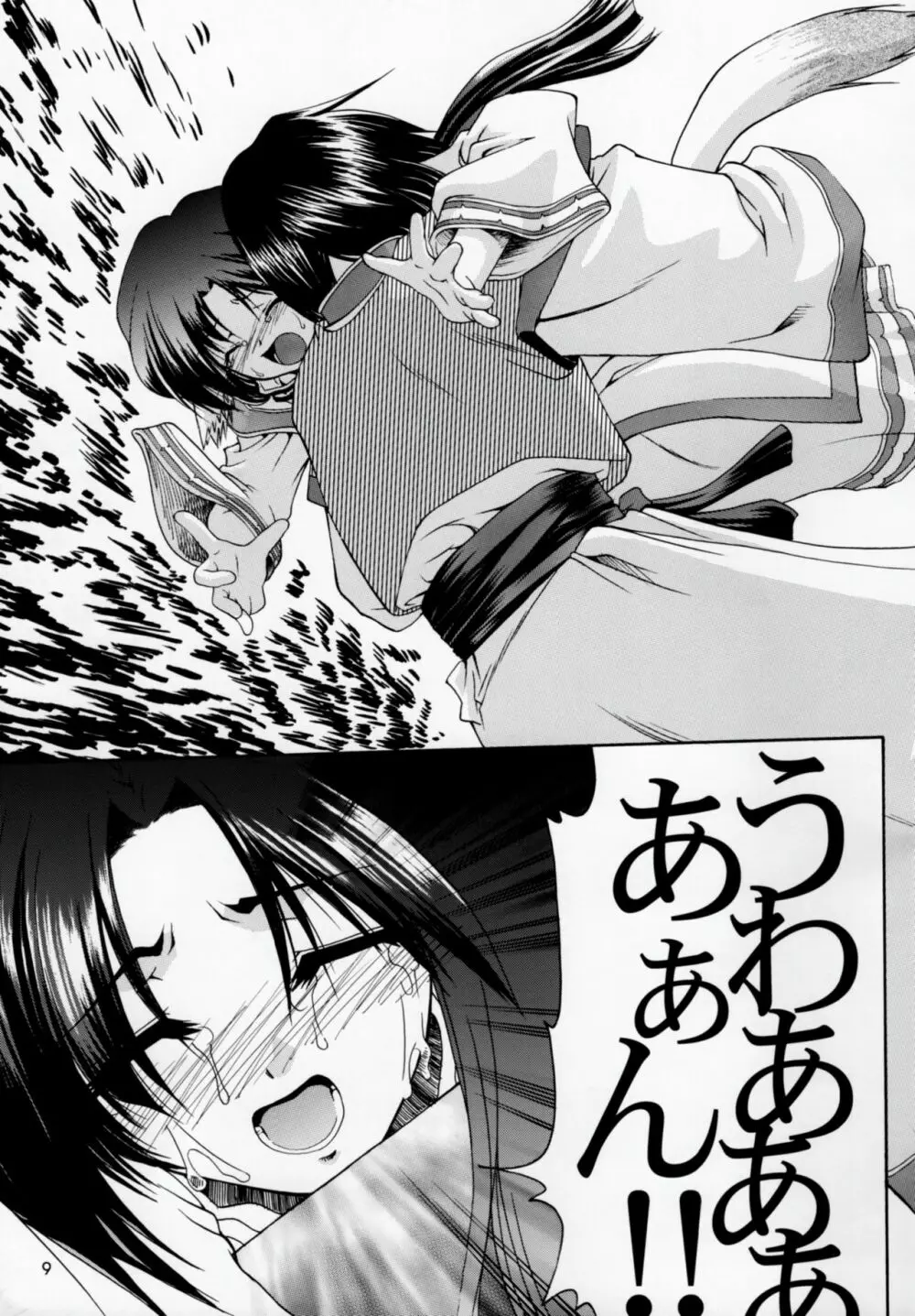 うたわれたもの 上巻 ~陽だまりの中で~ Page.8