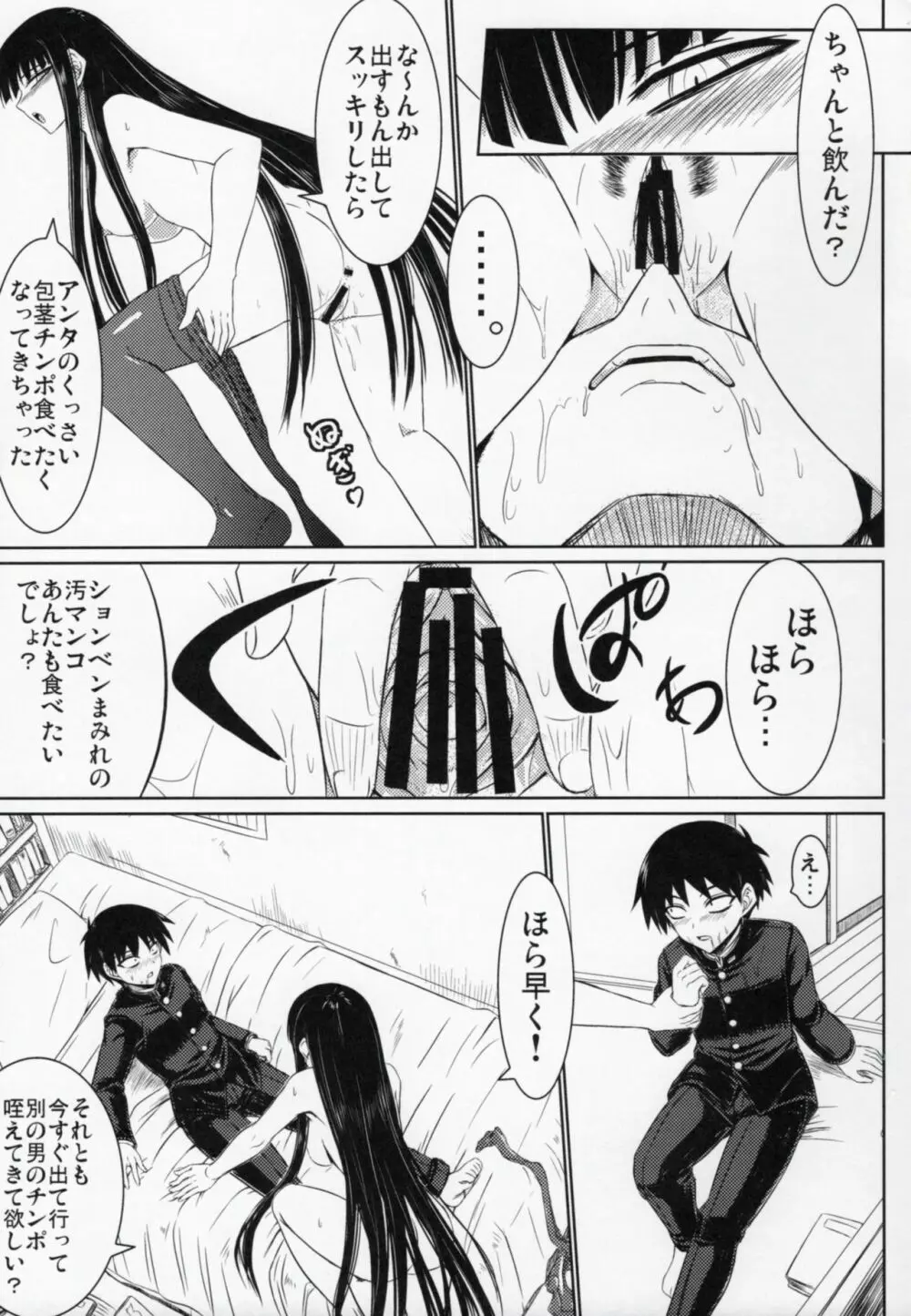 放課後セックス 3 Page.14