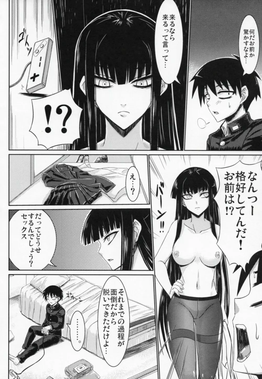 放課後セックス 3 Page.3