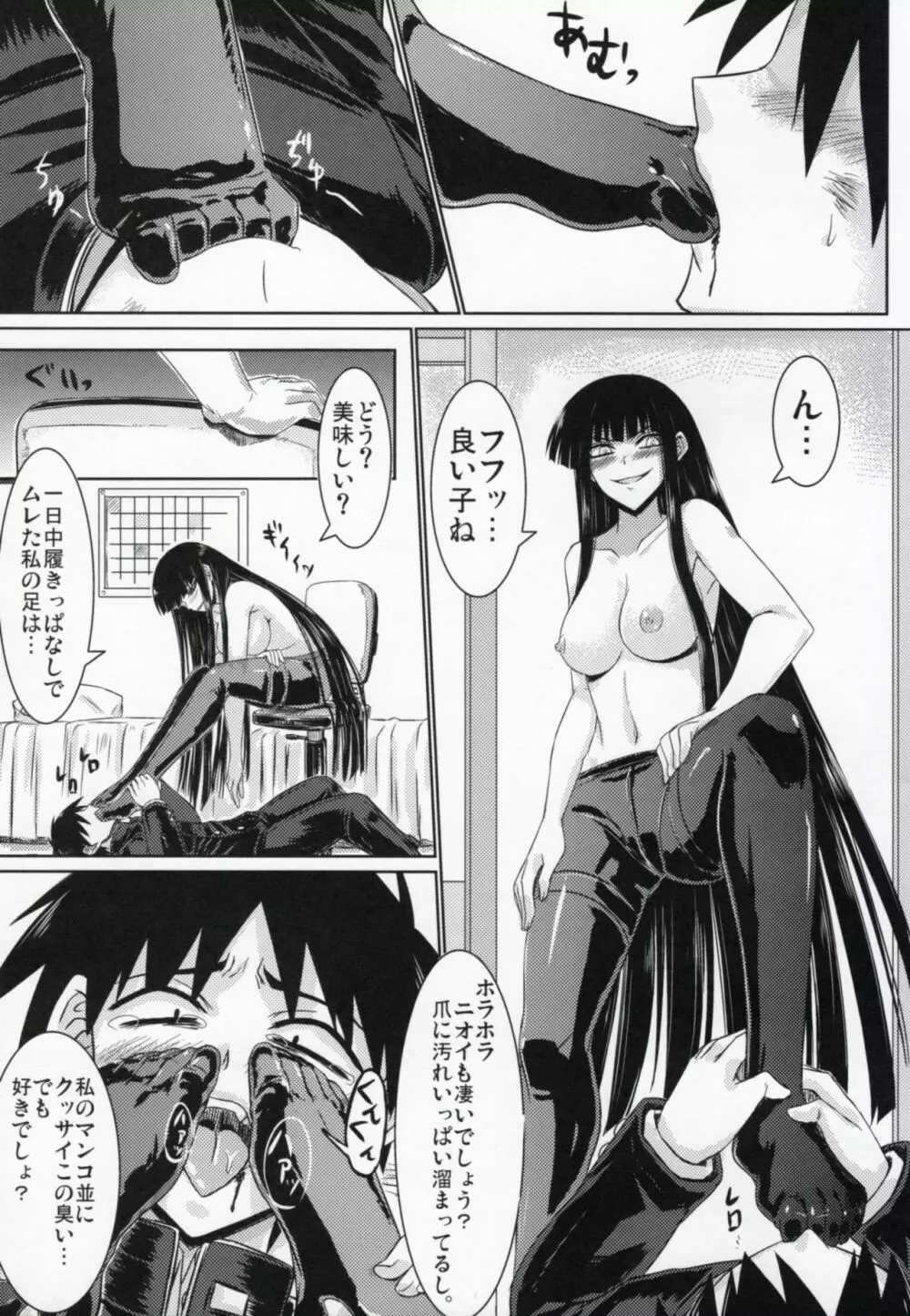 放課後セックス 3 Page.8