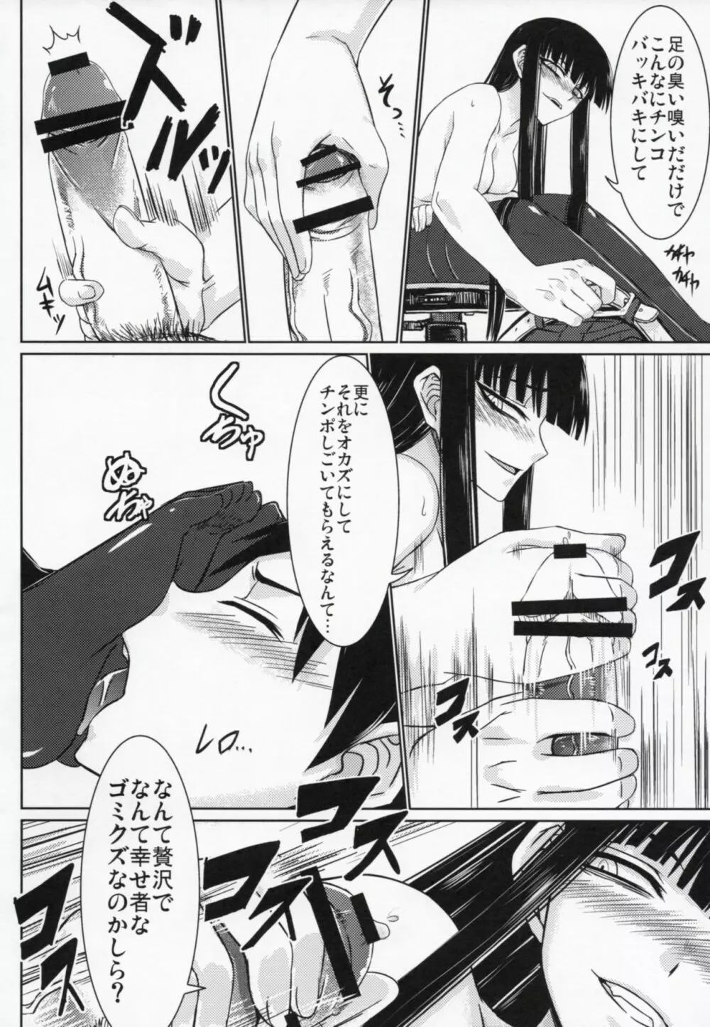 放課後セックス 3 Page.9