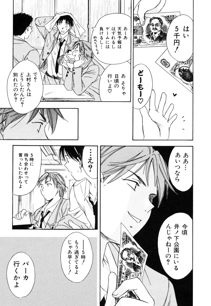 LOVE GAME Page.28