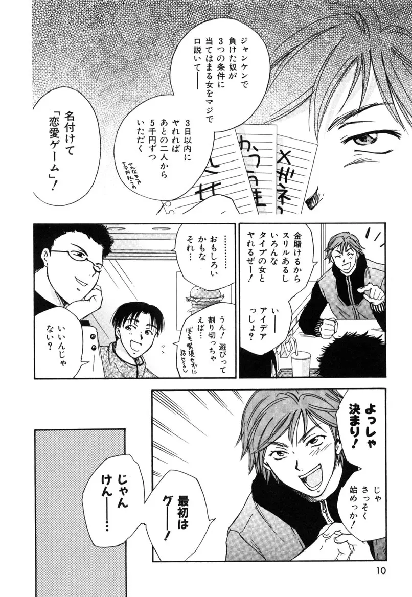 LOVE GAME Page.9