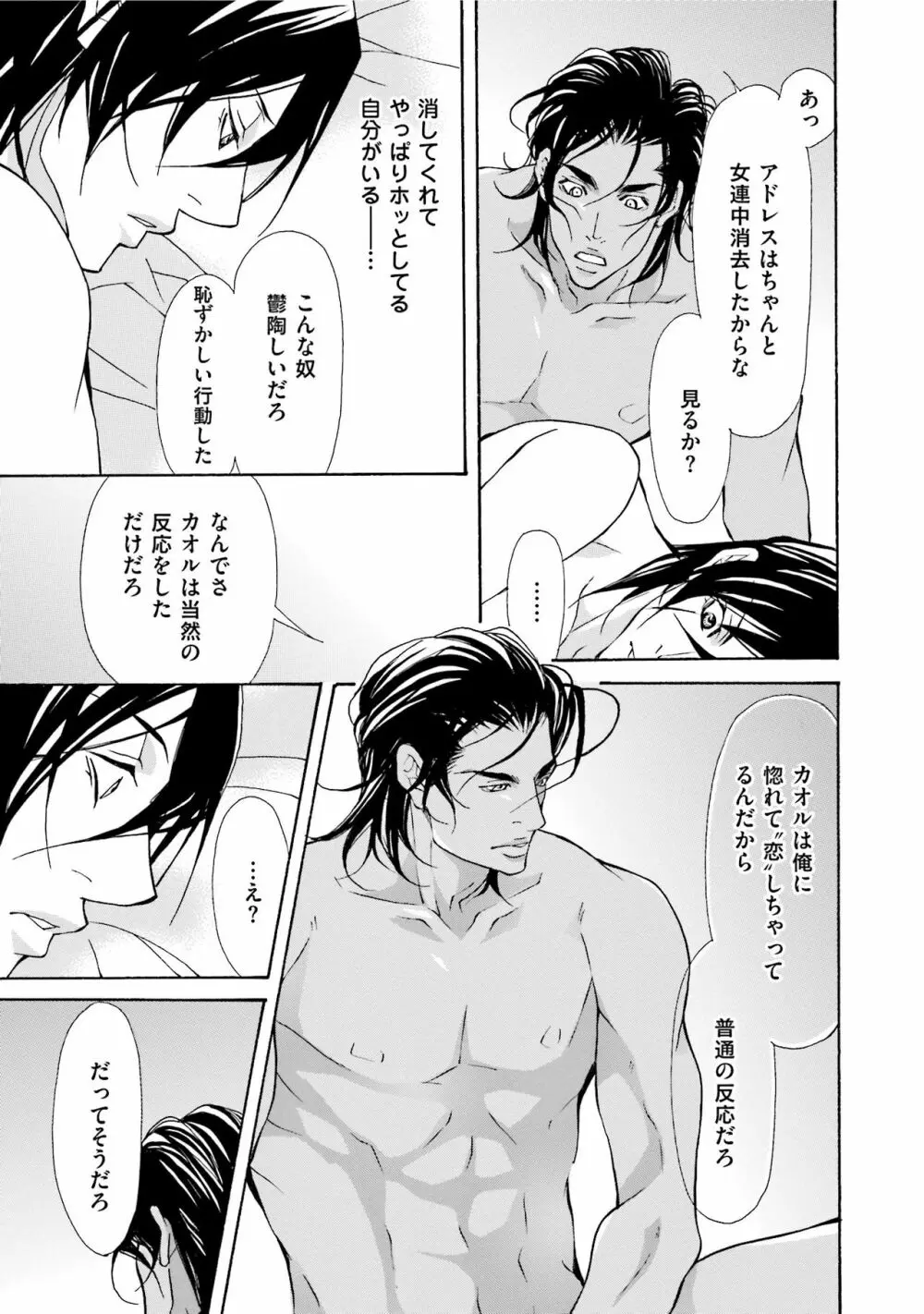 エロティックにこじ開けて Page.155