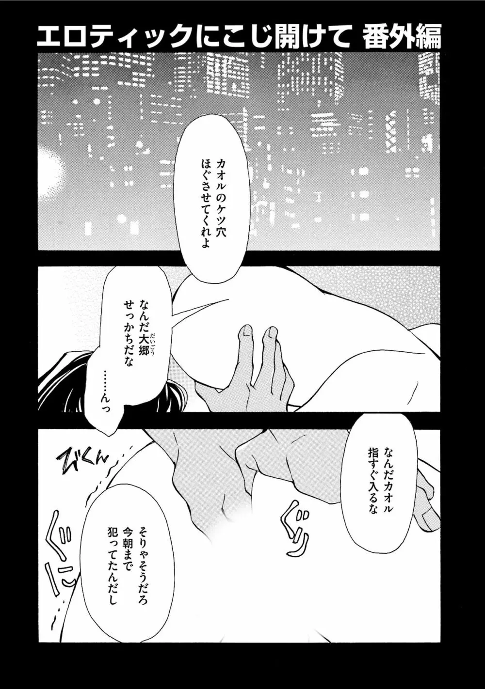 エロティックにこじ開けて Page.165