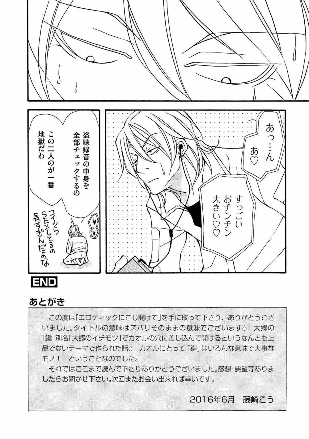 エロティックにこじ開けて Page.170