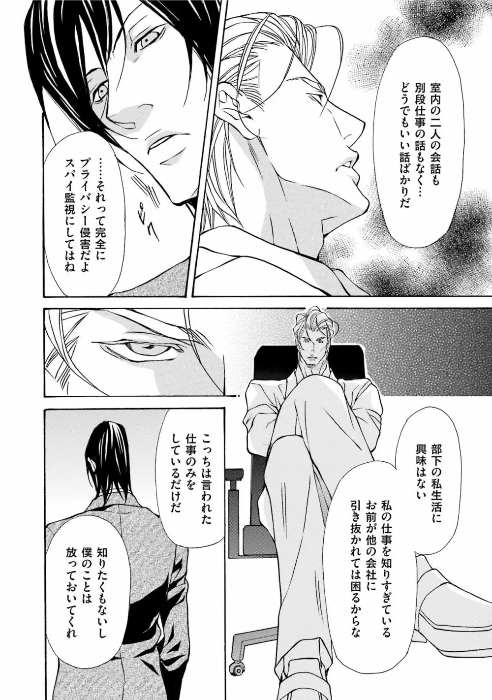 エロティックにこじ開けて Page.96