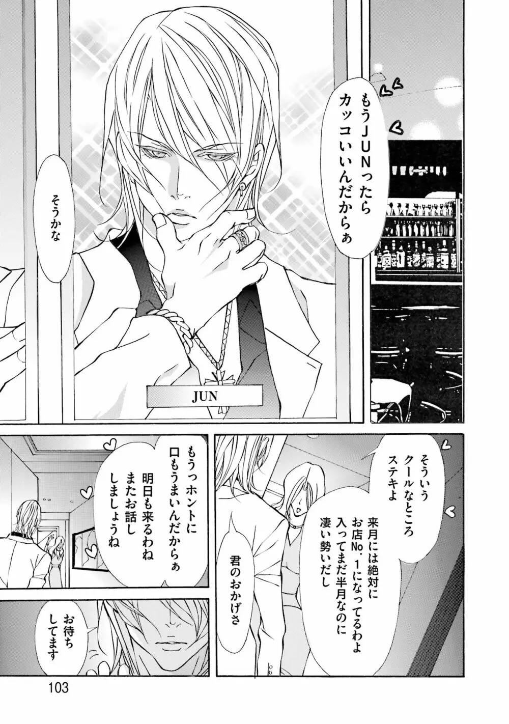 獣は高潔なエゴイスト Page.105