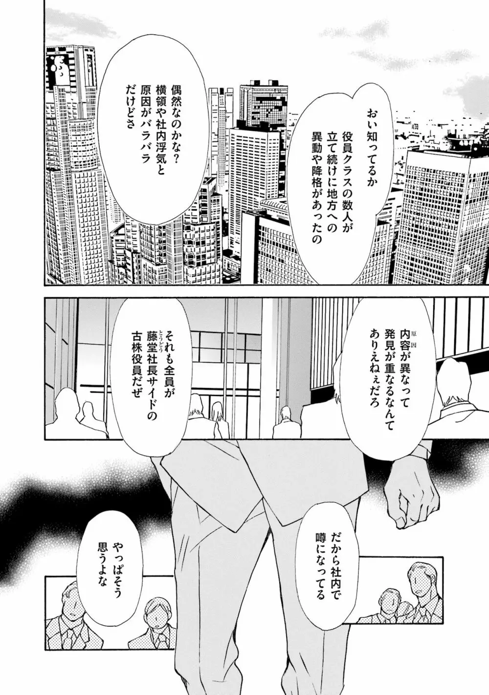 獣は高潔なエゴイスト Page.56