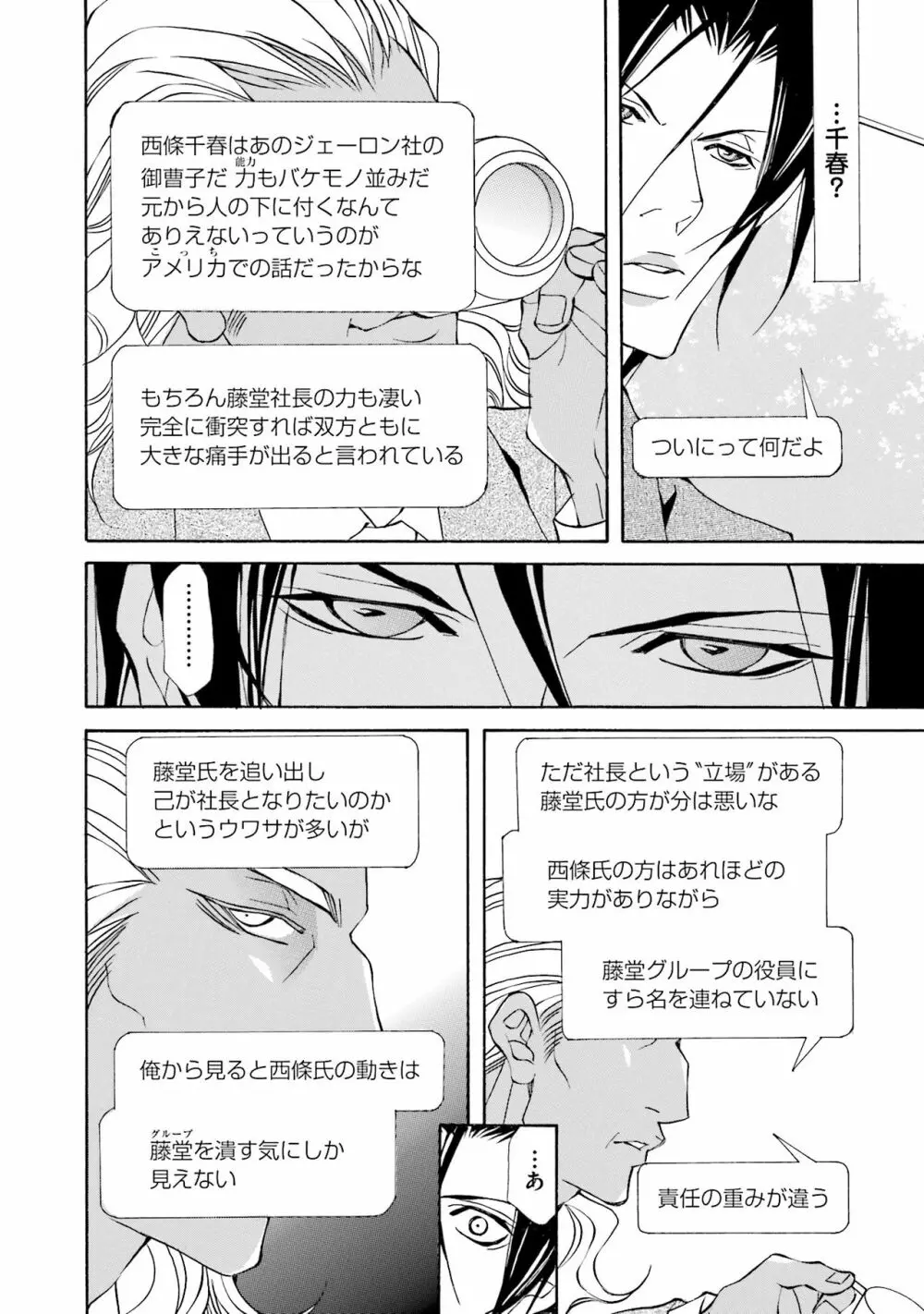 獣は高潔なエゴイスト Page.74