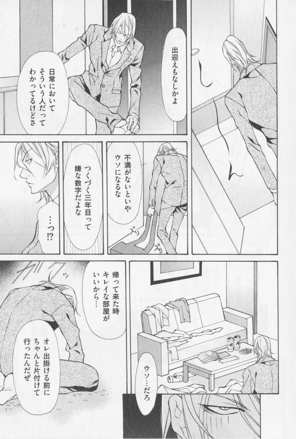 相方の愛しかた Page.16