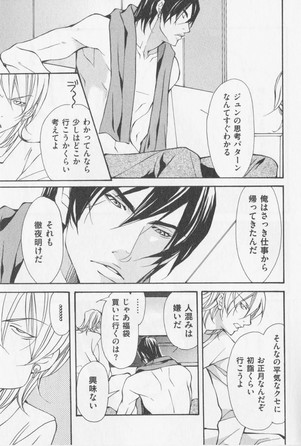 相方の愛しかた Page.178