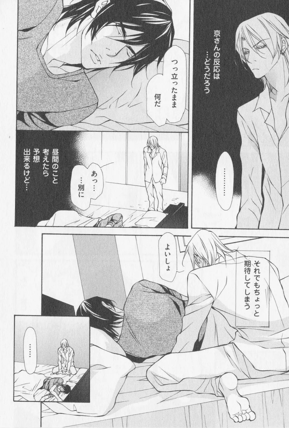 相方の愛しかた Page.53