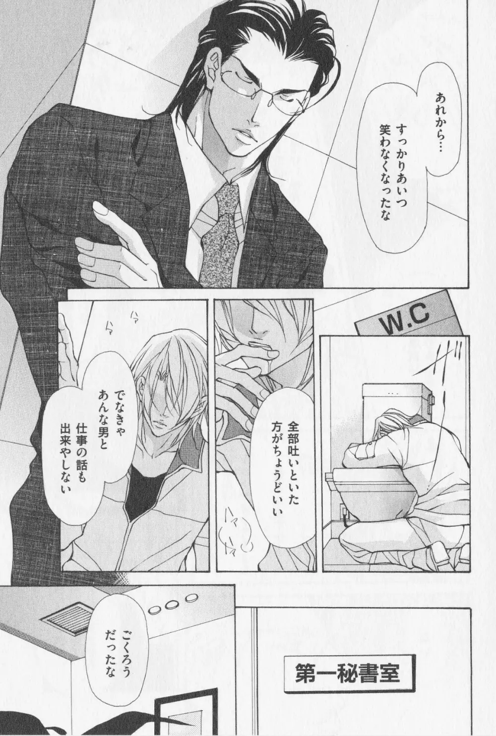 相方の愛しかた Page.86