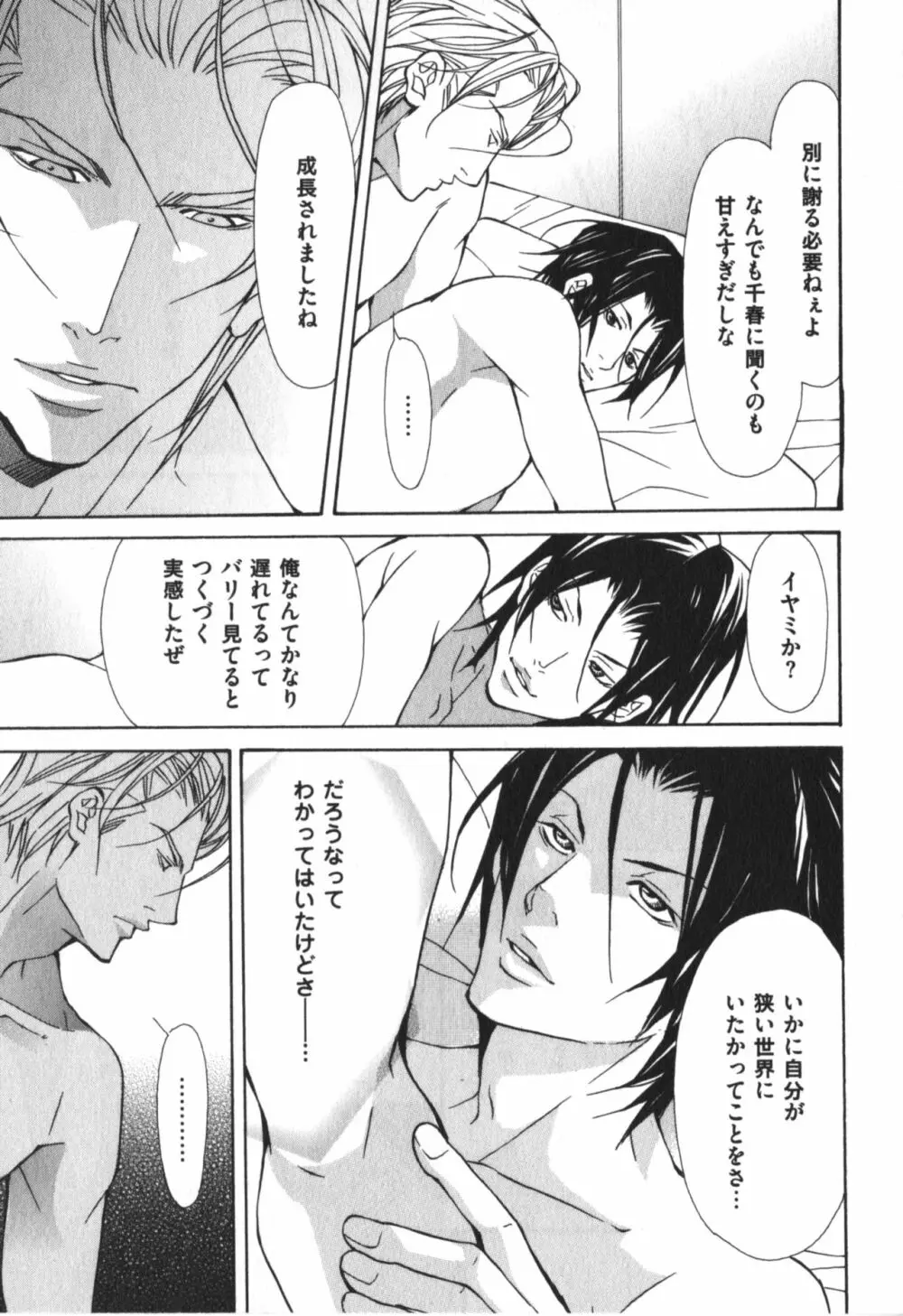 獣のマーキング Page.108