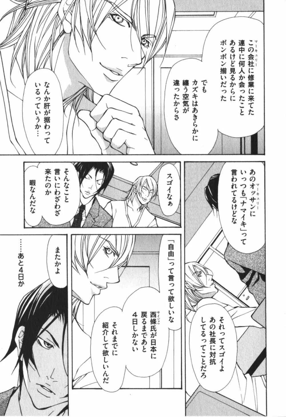 獣のマーキング Page.114