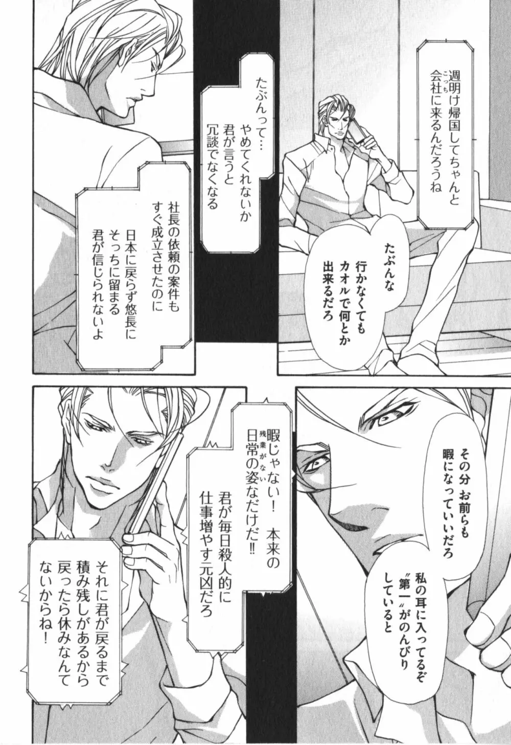 獣のマーキング Page.139