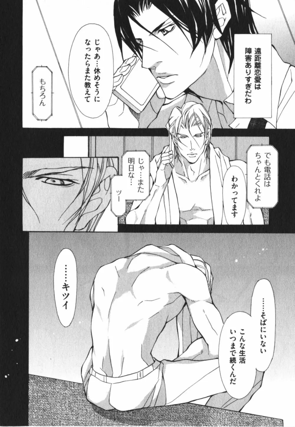 獣のマーキング Page.16