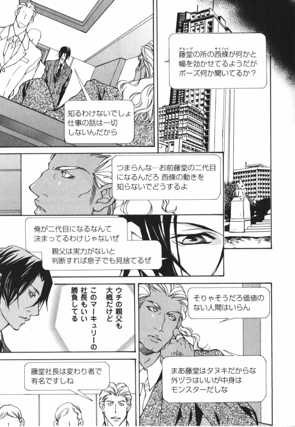 獣のマーキング Page.17